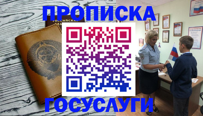 прописка гарантия в Ивантеевке