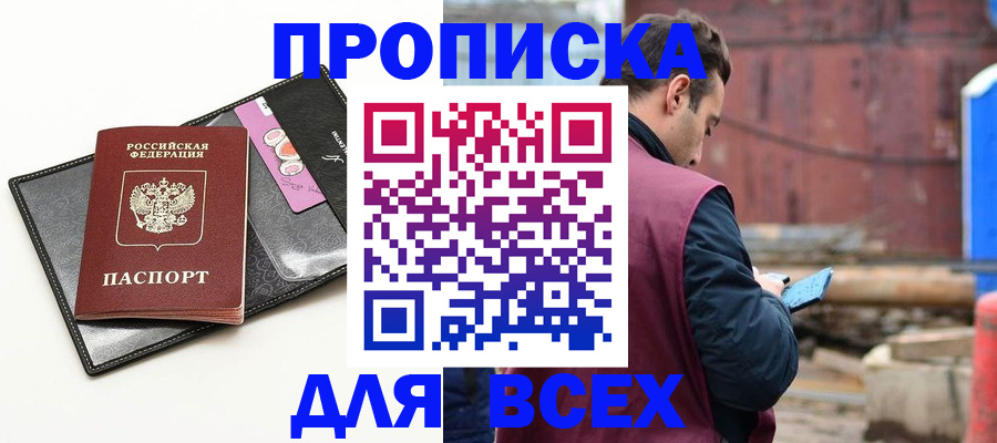 прописка от собственника в Ивантеевке